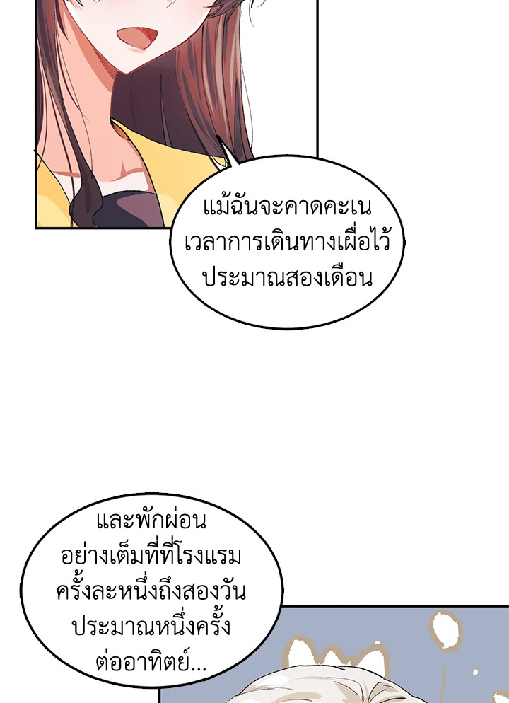 The Time of the Terminally Ill Extra ชีวิตที่เหลือของตัวประกอบจำกัดเวลา ตอนที่ 5 แปลไทย page 55