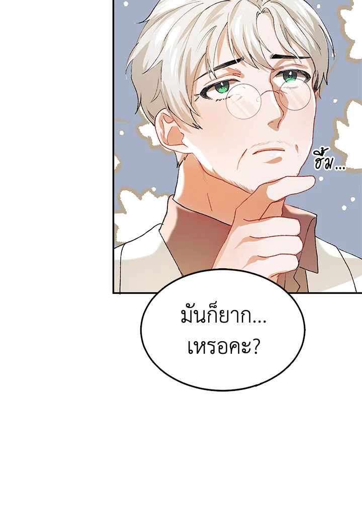 The Time of the Terminally Ill Extra ชีวิตที่เหลือของตัวประกอบจำกัดเวลา ตอนที่ 5 แปลไทย page 56