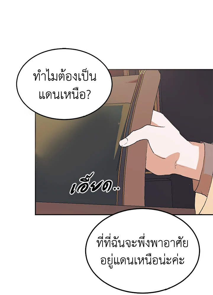 The Time of the Terminally Ill Extra ชีวิตที่เหลือของตัวประกอบจำกัดเวลา ตอนที่ 5 แปลไทย page 57
