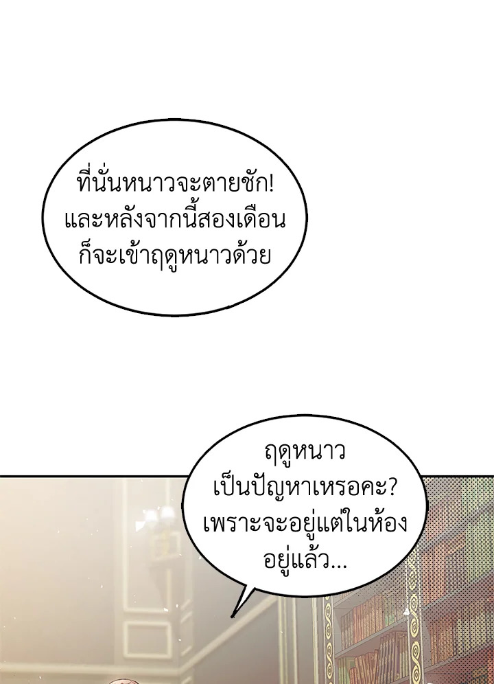 The Time of the Terminally Ill Extra ชีวิตที่เหลือของตัวประกอบจำกัดเวลา ตอนที่ 5 แปลไทย page 58