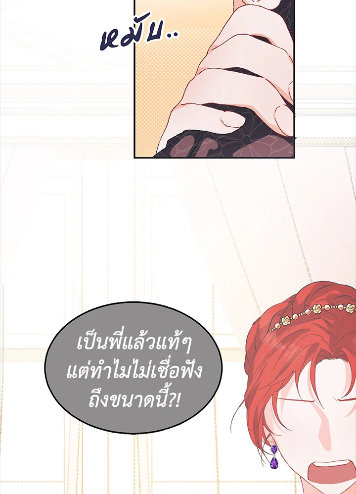 The Time of the Terminally Ill Extra ชีวิตที่เหลือของตัวประกอบจำกัดเวลา ตอนที่ 5 แปลไทย page 5