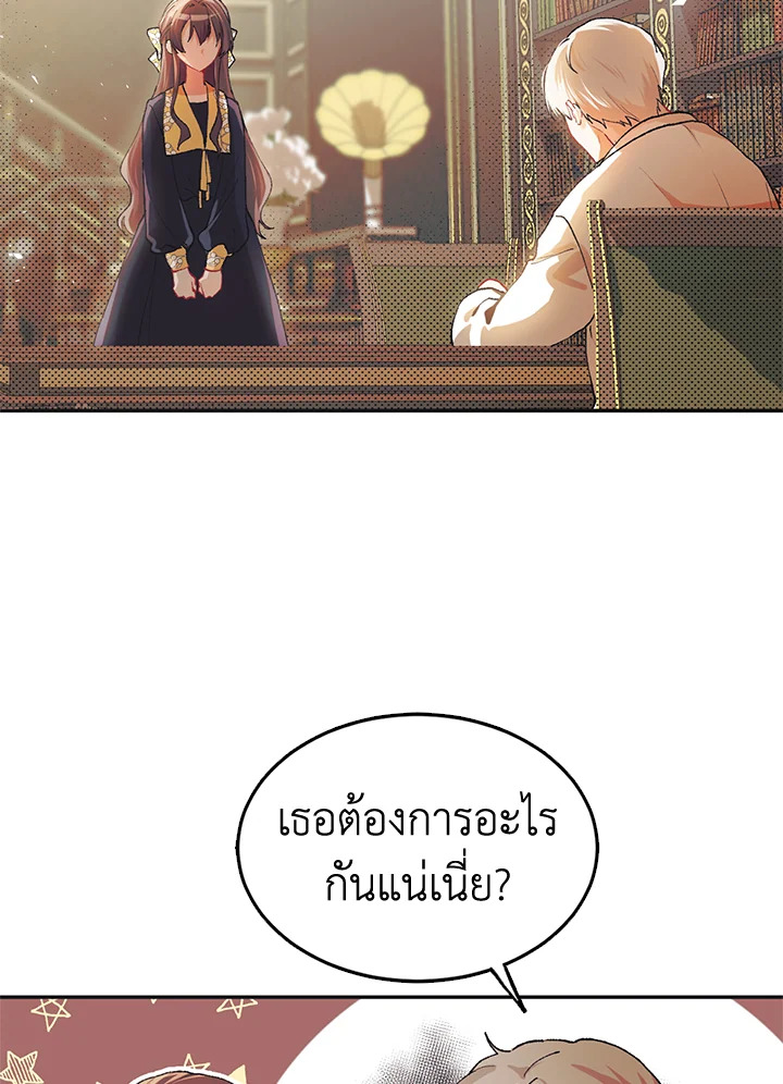 The Time of the Terminally Ill Extra ชีวิตที่เหลือของตัวประกอบจำกัดเวลา ตอนที่ 5 แปลไทย page 59