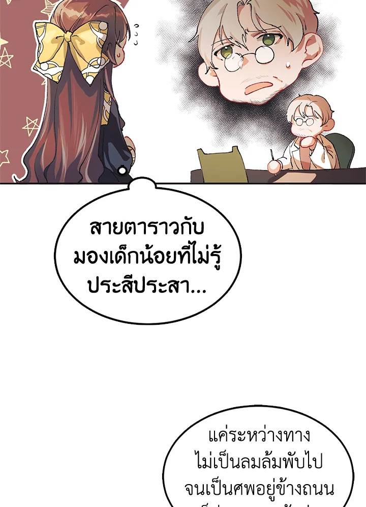 The Time of the Terminally Ill Extra ชีวิตที่เหลือของตัวประกอบจำกัดเวลา ตอนที่ 5 แปลไทย page 60