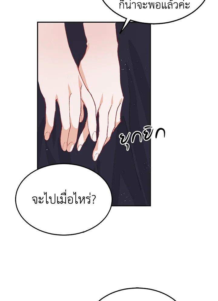 The Time of the Terminally Ill Extra ชีวิตที่เหลือของตัวประกอบจำกัดเวลา ตอนที่ 5 แปลไทย page 61