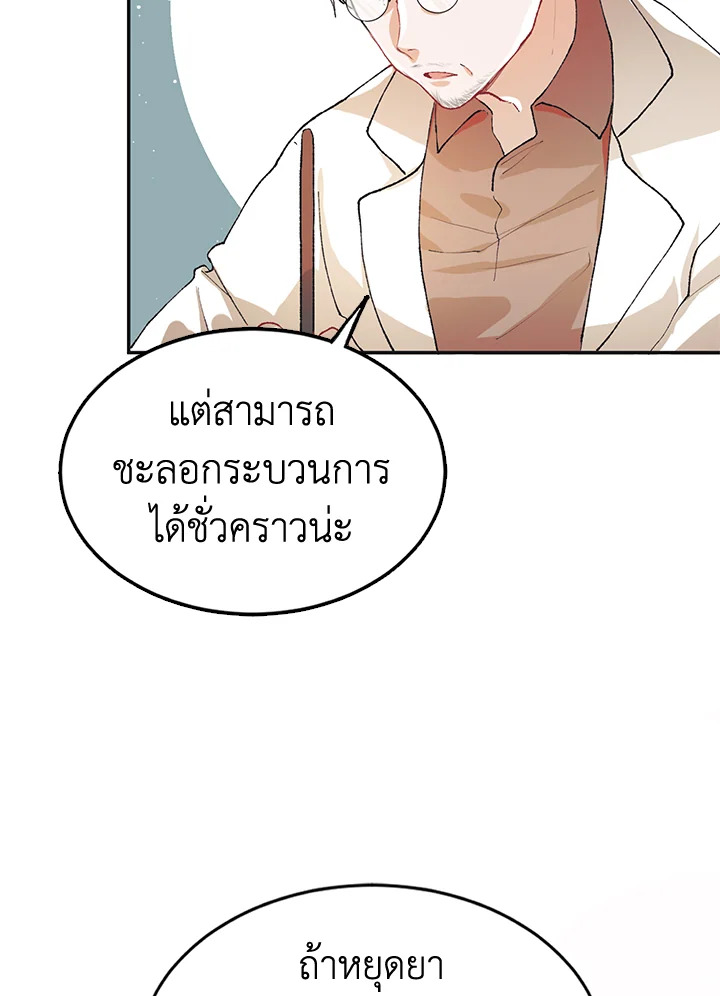 The Time of the Terminally Ill Extra ชีวิตที่เหลือของตัวประกอบจำกัดเวลา ตอนที่ 5 แปลไทย page 63