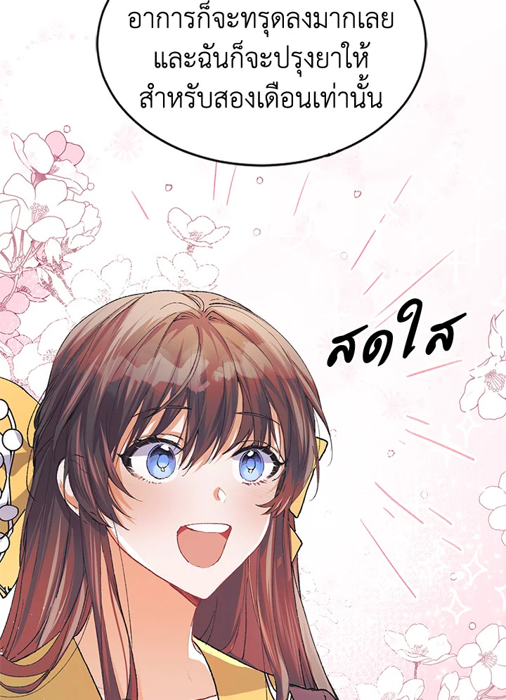 The Time of the Terminally Ill Extra ชีวิตที่เหลือของตัวประกอบจำกัดเวลา ตอนที่ 5 แปลไทย page 64