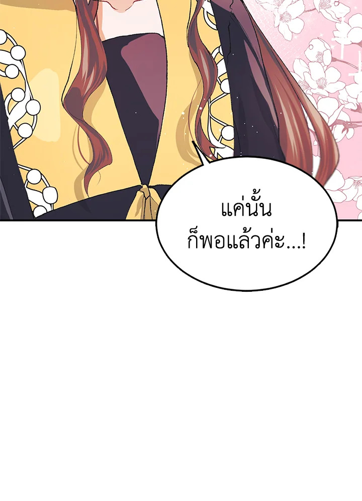 The Time of the Terminally Ill Extra ชีวิตที่เหลือของตัวประกอบจำกัดเวลา ตอนที่ 5 แปลไทย page 65
