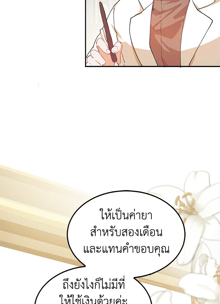 The Time of the Terminally Ill Extra ชีวิตที่เหลือของตัวประกอบจำกัดเวลา ตอนที่ 5 แปลไทย page 67