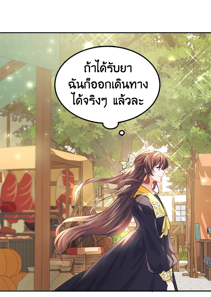The Time of the Terminally Ill Extra ชีวิตที่เหลือของตัวประกอบจำกัดเวลา ตอนที่ 5 แปลไทย page 72