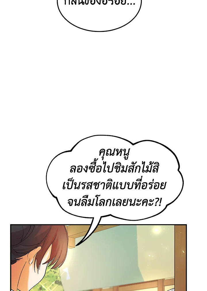 The Time of the Terminally Ill Extra ชีวิตที่เหลือของตัวประกอบจำกัดเวลา ตอนที่ 5 แปลไทย page 75