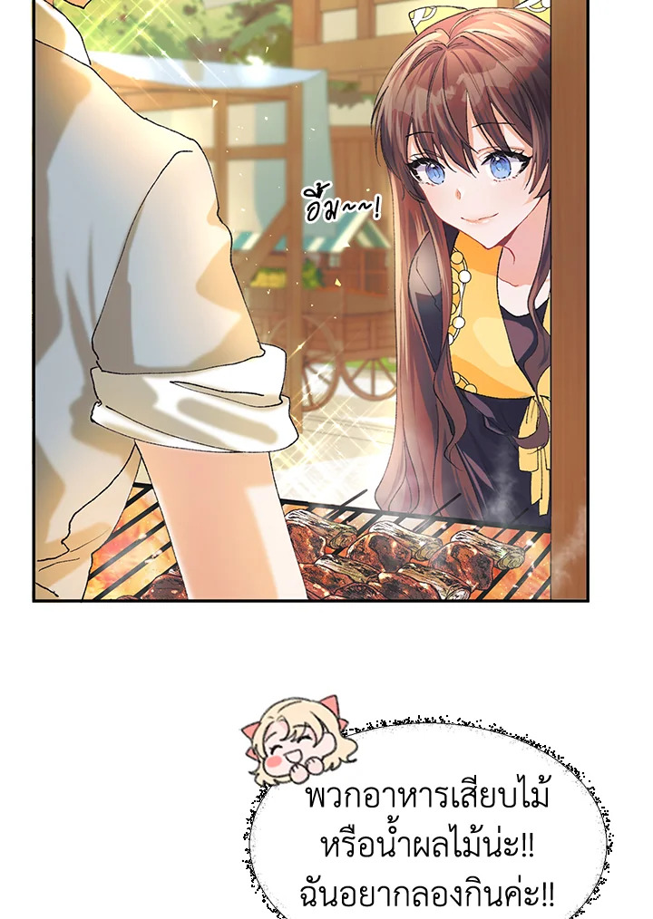 The Time of the Terminally Ill Extra ชีวิตที่เหลือของตัวประกอบจำกัดเวลา ตอนที่ 5 แปลไทย page 76