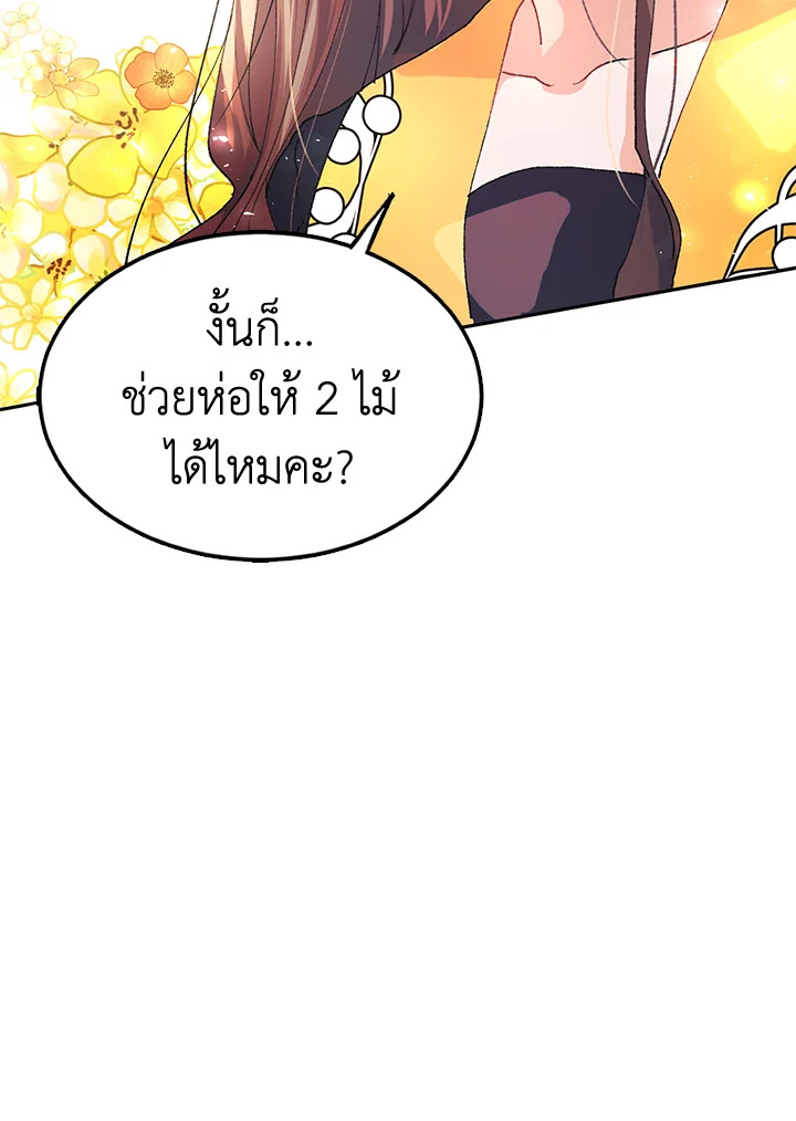 The Time of the Terminally Ill Extra ชีวิตที่เหลือของตัวประกอบจำกัดเวลา ตอนที่ 5 แปลไทย page 78