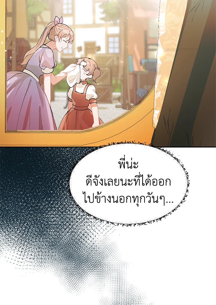 The Time of the Terminally Ill Extra ชีวิตที่เหลือของตัวประกอบจำกัดเวลา ตอนที่ 5 แปลไทย page 81