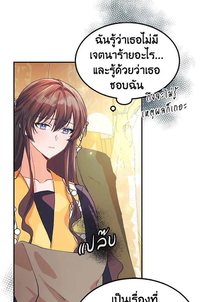 The Time of the Terminally Ill Extra ชีวิตที่เหลือของตัวประกอบจำกัดเวลา ตอนที่ 5 แปลไทย page 82