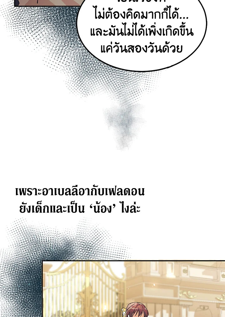 The Time of the Terminally Ill Extra ชีวิตที่เหลือของตัวประกอบจำกัดเวลา ตอนที่ 5 แปลไทย page 83