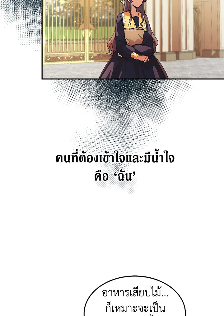 The Time of the Terminally Ill Extra ชีวิตที่เหลือของตัวประกอบจำกัดเวลา ตอนที่ 5 แปลไทย page 84
