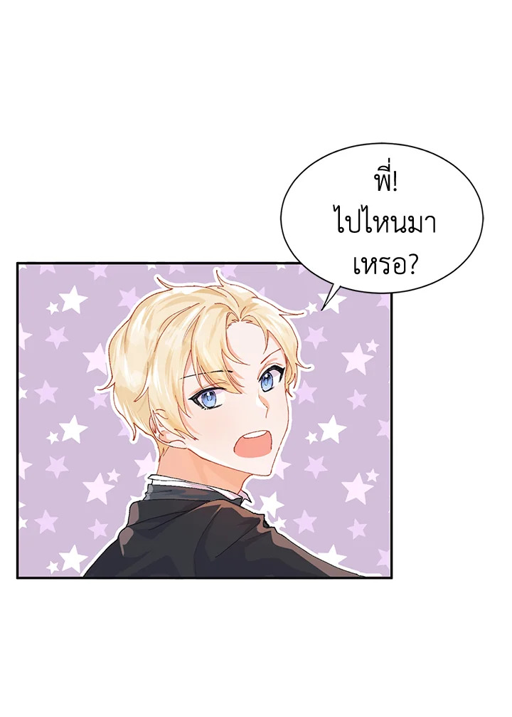 The Time of the Terminally Ill Extra ชีวิตที่เหลือของตัวประกอบจำกัดเวลา ตอนที่ 5 แปลไทย page 86