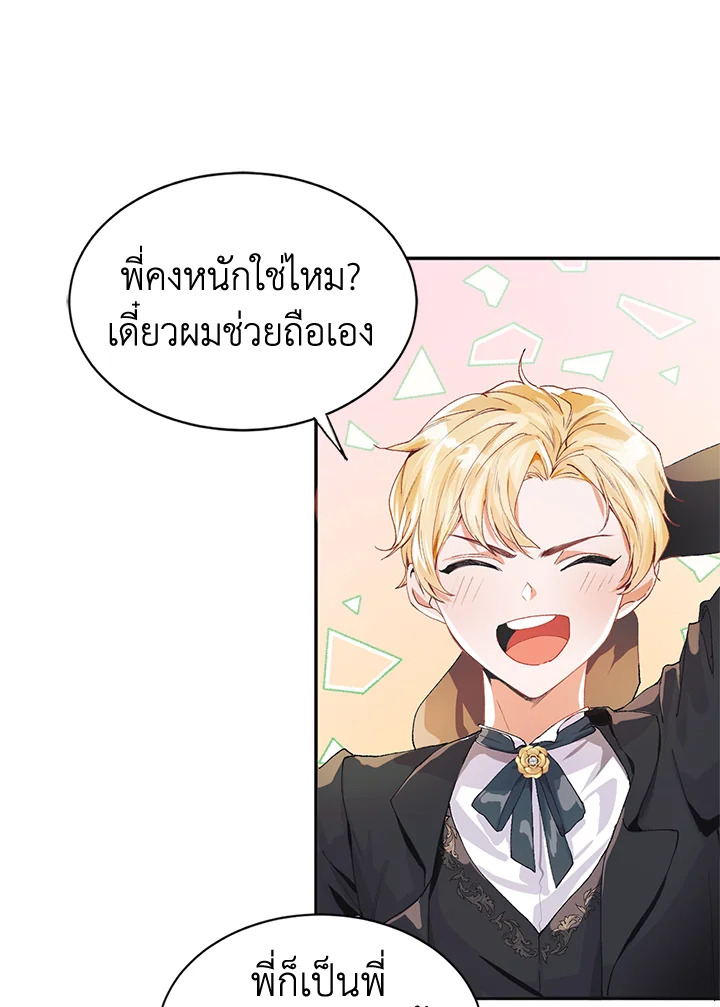 The Time of the Terminally Ill Extra ชีวิตที่เหลือของตัวประกอบจำกัดเวลา ตอนที่ 5 แปลไทย page 90