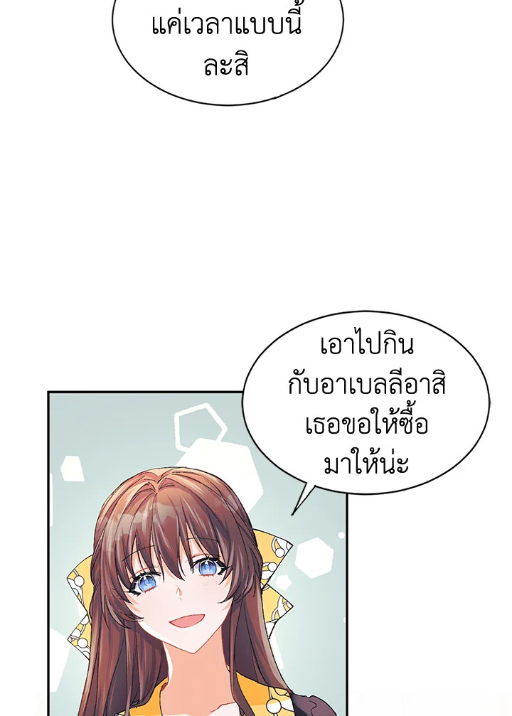 The Time of the Terminally Ill Extra ชีวิตที่เหลือของตัวประกอบจำกัดเวลา ตอนที่ 5 แปลไทย page 91