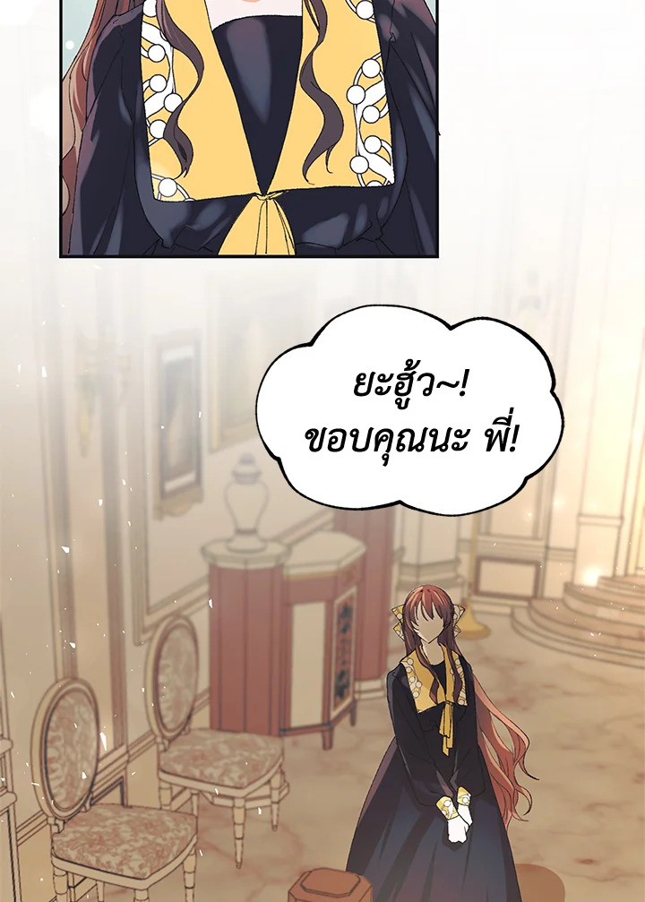 The Time of the Terminally Ill Extra ชีวิตที่เหลือของตัวประกอบจำกัดเวลา ตอนที่ 5 แปลไทย page 92