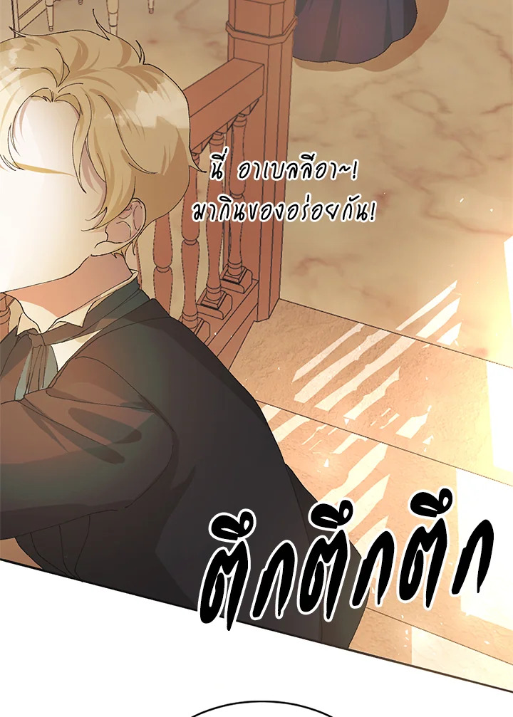 The Time of the Terminally Ill Extra ชีวิตที่เหลือของตัวประกอบจำกัดเวลา ตอนที่ 5 แปลไทย page 93