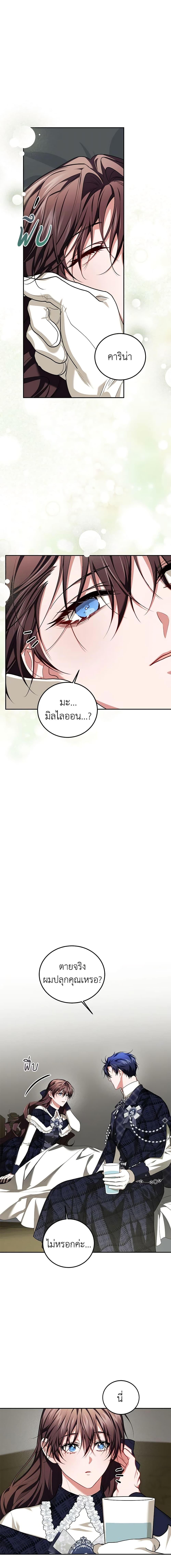 The Time of the Terminally Ill Extra ชีวิตที่เหลือของตัวประกอบจำกัดเวลา ตอนที่ 65 แปลไทย page 10