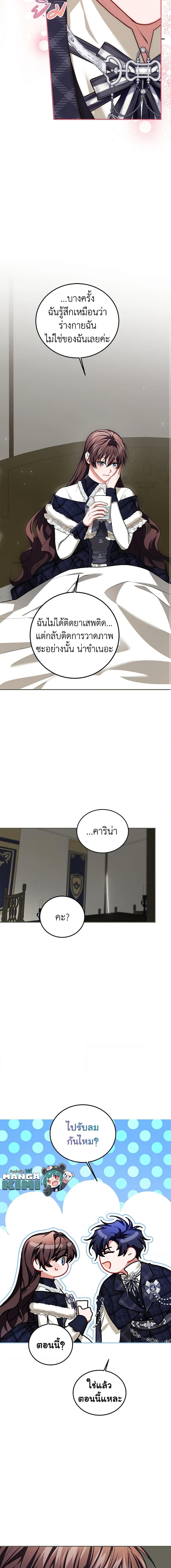 The Time of the Terminally Ill Extra ชีวิตที่เหลือของตัวประกอบจำกัดเวลา ตอนที่ 65 แปลไทย page 12
