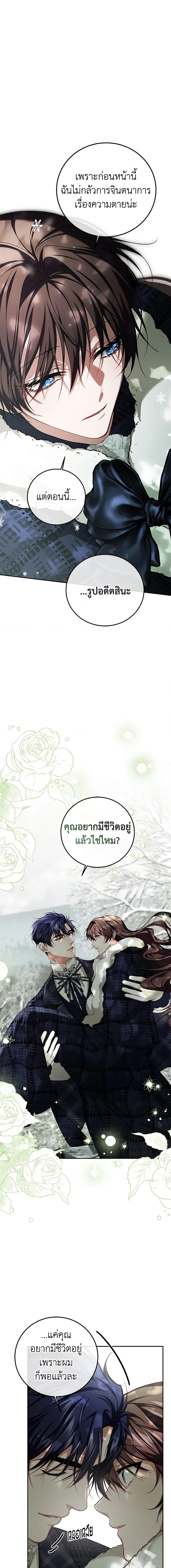 The Time of the Terminally Ill Extra ชีวิตที่เหลือของตัวประกอบจำกัดเวลา ตอนที่ 65 แปลไทย page 18