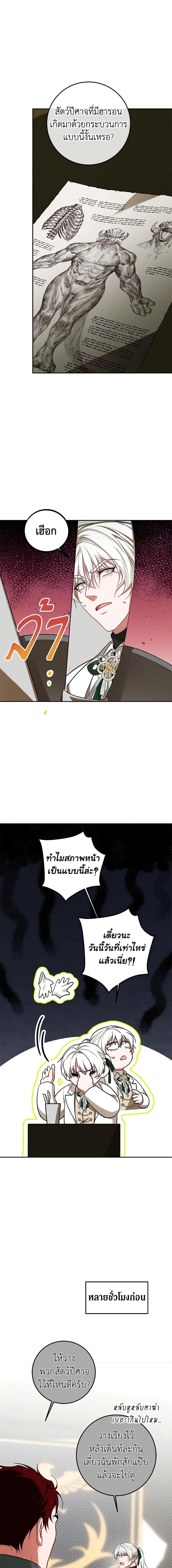 The Time of the Terminally Ill Extra ชีวิตที่เหลือของตัวประกอบจำกัดเวลา ตอนที่ 65 แปลไทย page 1