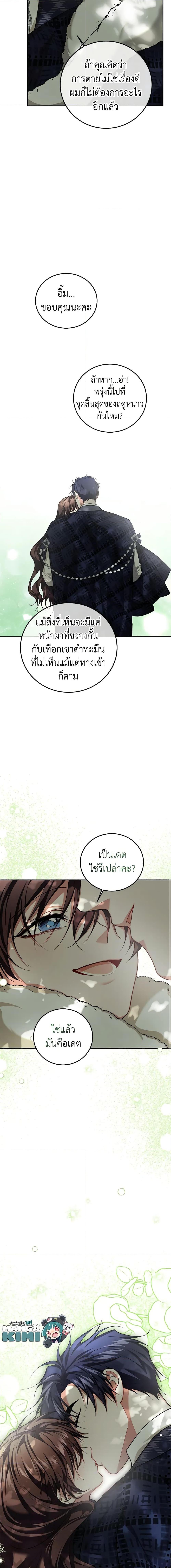 The Time of the Terminally Ill Extra ชีวิตที่เหลือของตัวประกอบจำกัดเวลา ตอนที่ 65 แปลไทย page 19