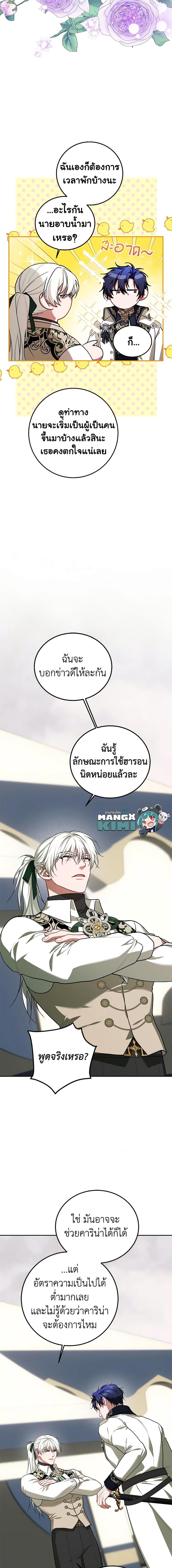 The Time of the Terminally Ill Extra ชีวิตที่เหลือของตัวประกอบจำกัดเวลา ตอนที่ 65 แปลไทย page 3