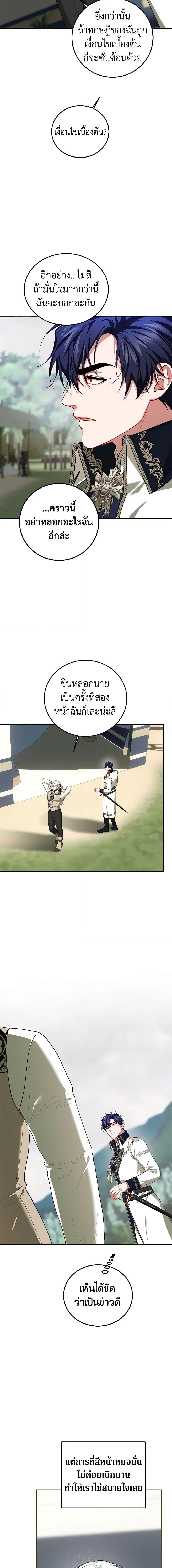 The Time of the Terminally Ill Extra ชีวิตที่เหลือของตัวประกอบจำกัดเวลา ตอนที่ 65 แปลไทย page 4
