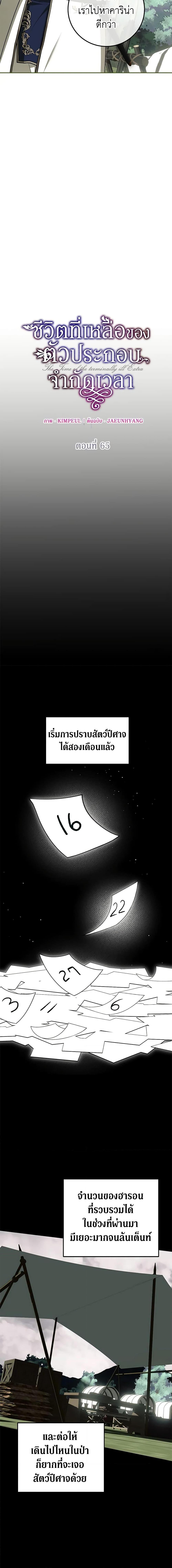 The Time of the Terminally Ill Extra ชีวิตที่เหลือของตัวประกอบจำกัดเวลา ตอนที่ 65 แปลไทย page 6