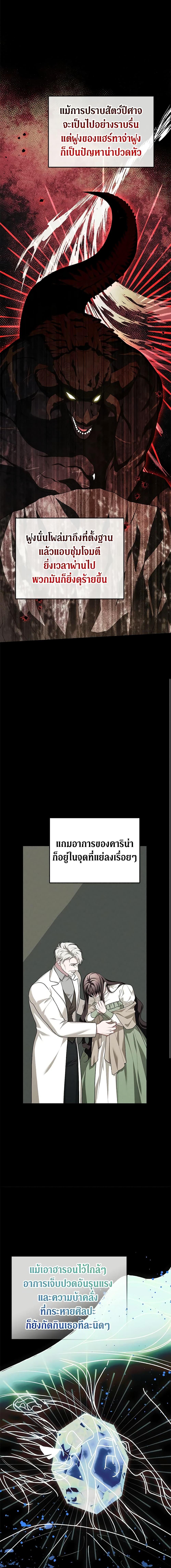 The Time of the Terminally Ill Extra ชีวิตที่เหลือของตัวประกอบจำกัดเวลา ตอนที่ 65 แปลไทย page 7