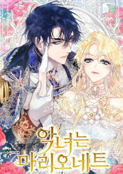 The Villainess Is a Marionette นางร้ายหุ่นเชิด The Villainess Is a Marionette นางร้ายหุ่นเชิด