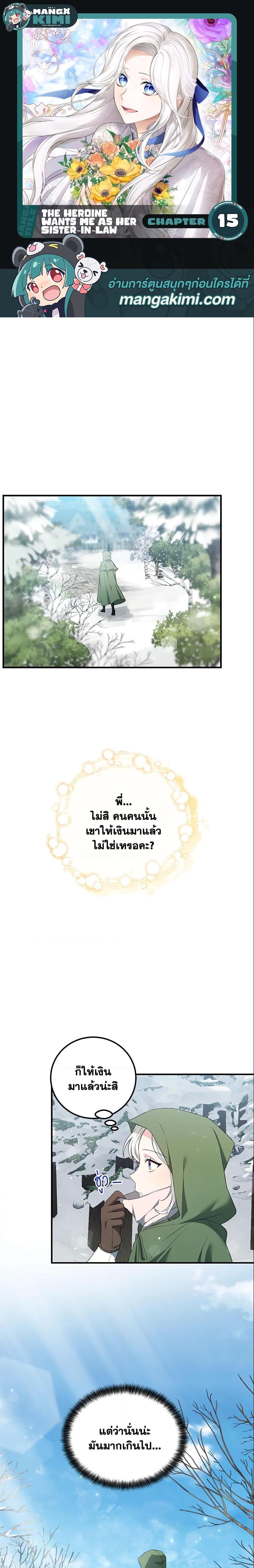 The heroine wants me as her sister in law ตอนที่ 15 แปลไทย page 0