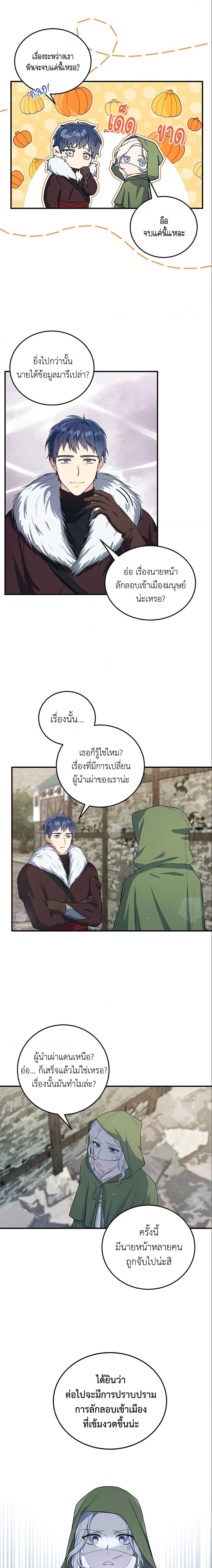 The heroine wants me as her sister in law ตอนที่ 15 แปลไทย page 9
