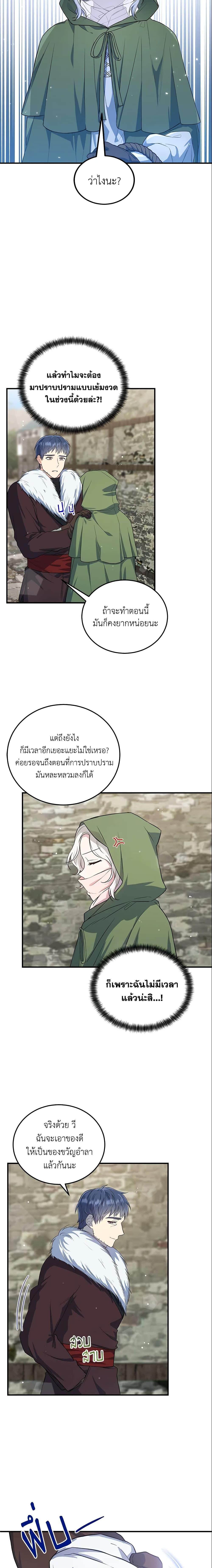 The heroine wants me as her sister in law ตอนที่ 15 แปลไทย page 10