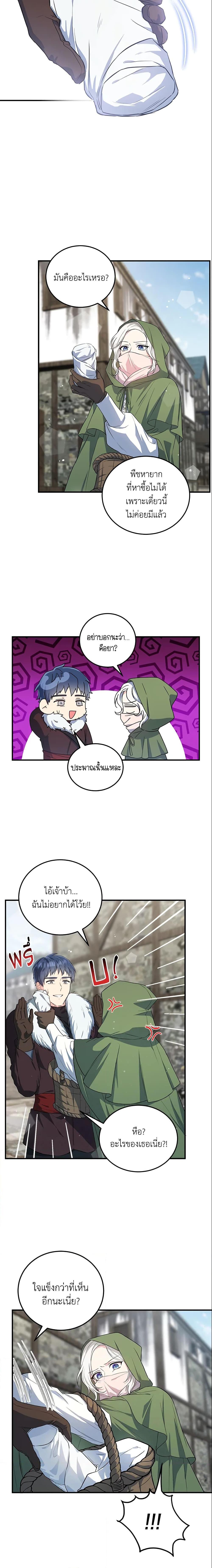 The heroine wants me as her sister in law ตอนที่ 15 แปลไทย page 11