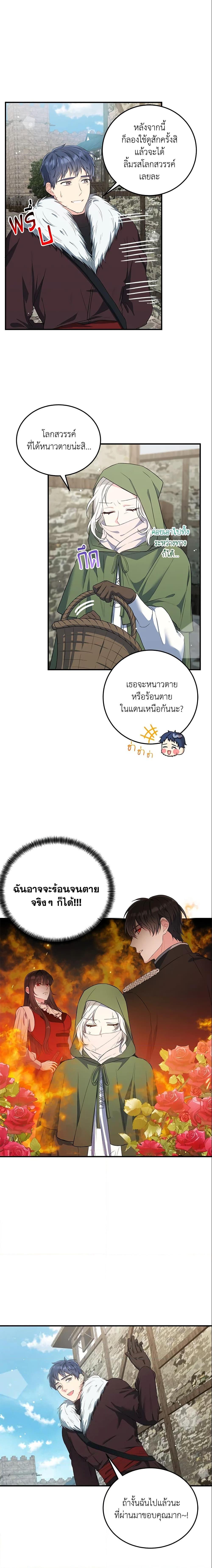The heroine wants me as her sister in law ตอนที่ 15 แปลไทย page 12