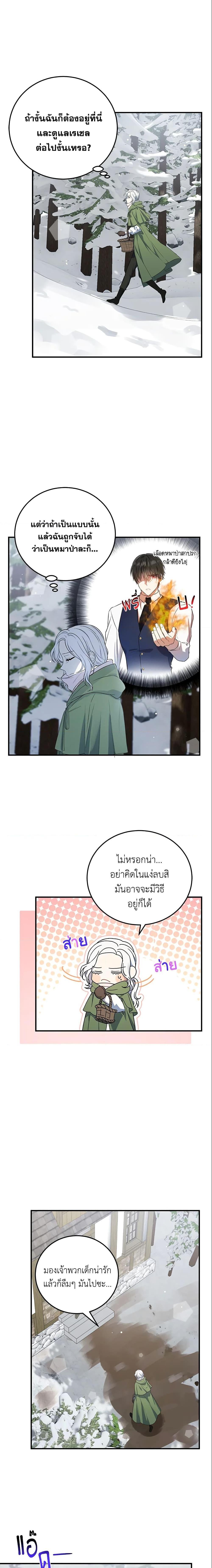 The heroine wants me as her sister in law ตอนที่ 15 แปลไทย page 14