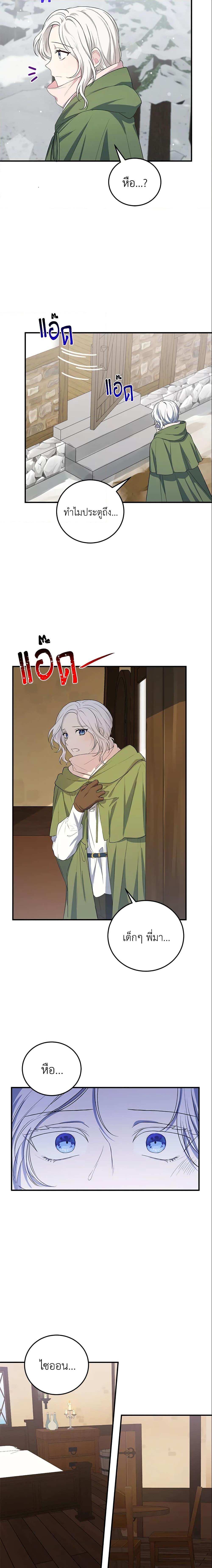 The heroine wants me as her sister in law ตอนที่ 15 แปลไทย page 15