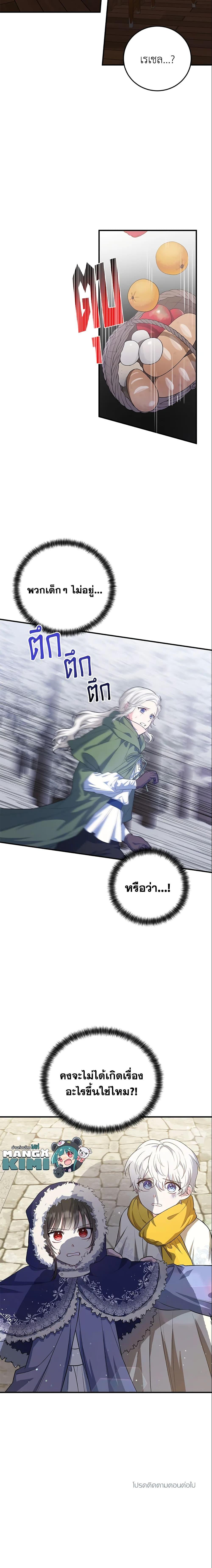 The heroine wants me as her sister in law ตอนที่ 15 แปลไทย page 16