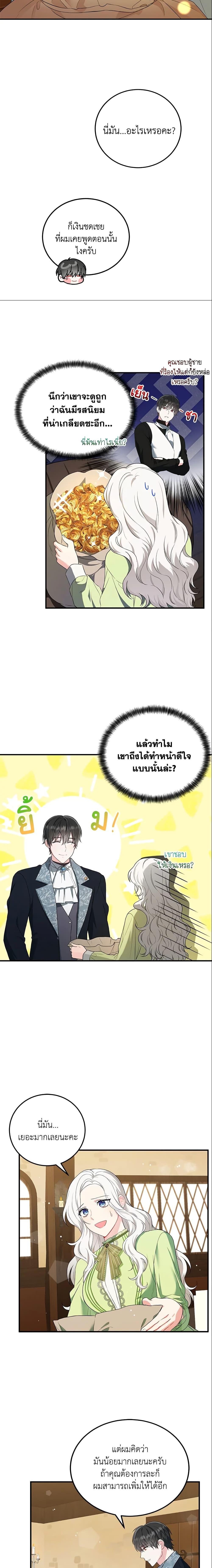 The heroine wants me as her sister in law ตอนที่ 15 แปลไทย page 2