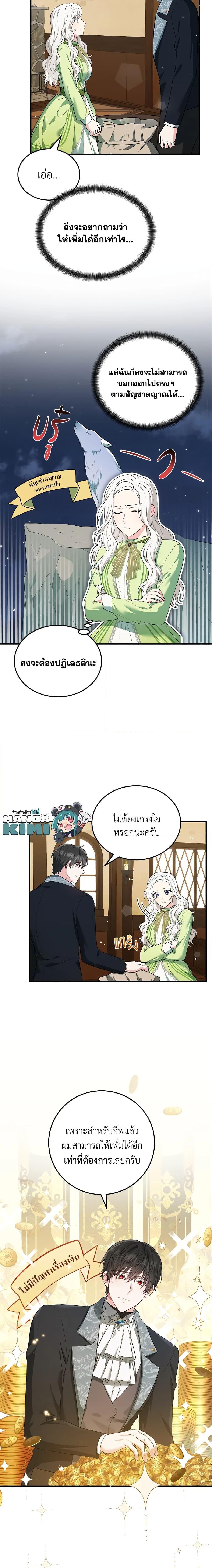 The heroine wants me as her sister in law ตอนที่ 15 แปลไทย page 3