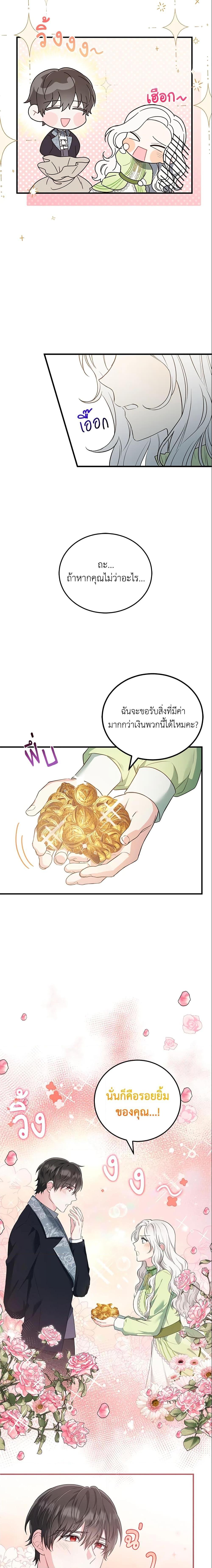The heroine wants me as her sister in law ตอนที่ 15 แปลไทย page 4