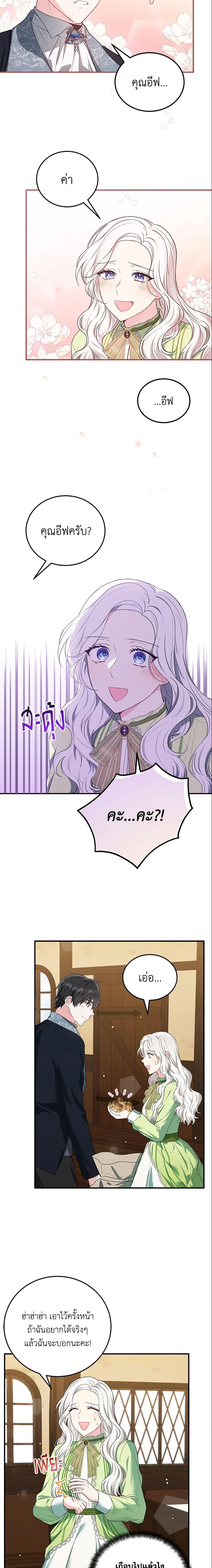 The heroine wants me as her sister in law ตอนที่ 15 แปลไทย page 5