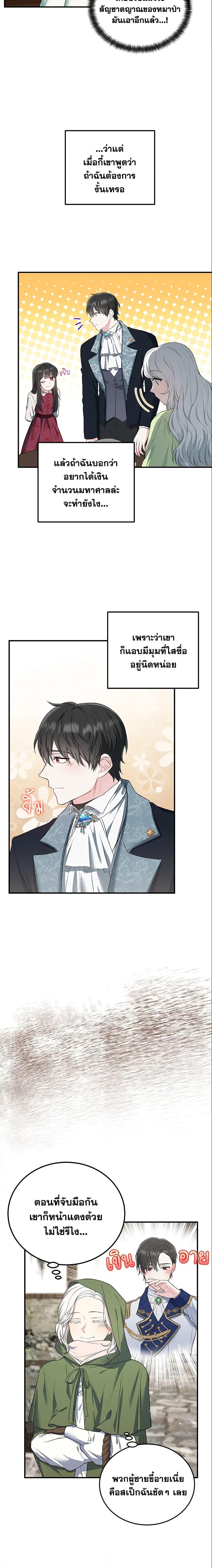 The heroine wants me as her sister in law ตอนที่ 15 แปลไทย page 6