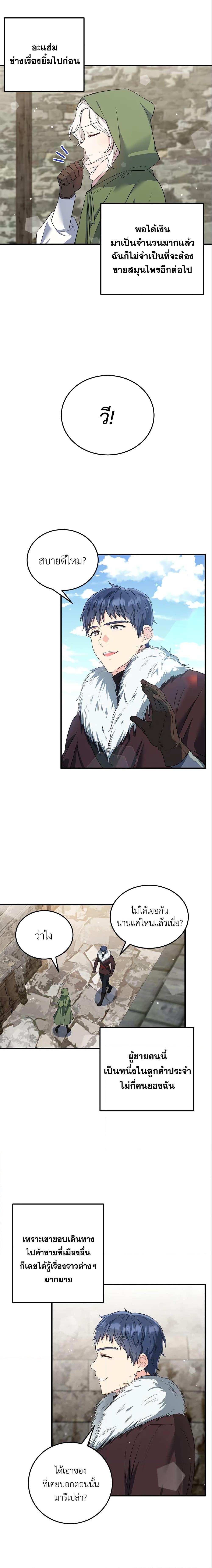 The heroine wants me as her sister in law ตอนที่ 15 แปลไทย page 7