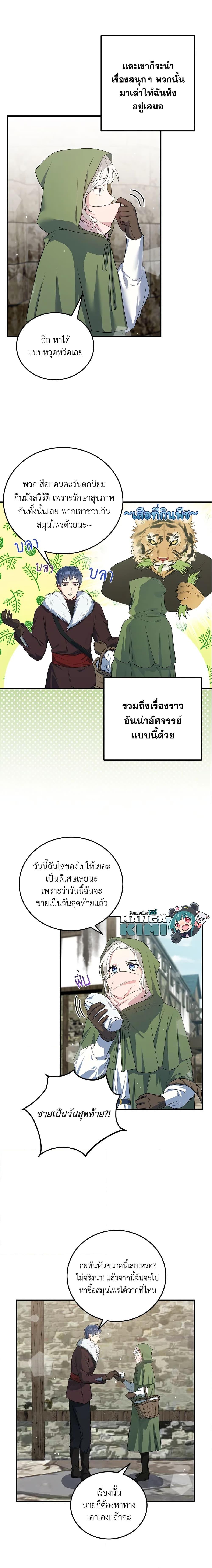 The heroine wants me as her sister in law ตอนที่ 15 แปลไทย page 8